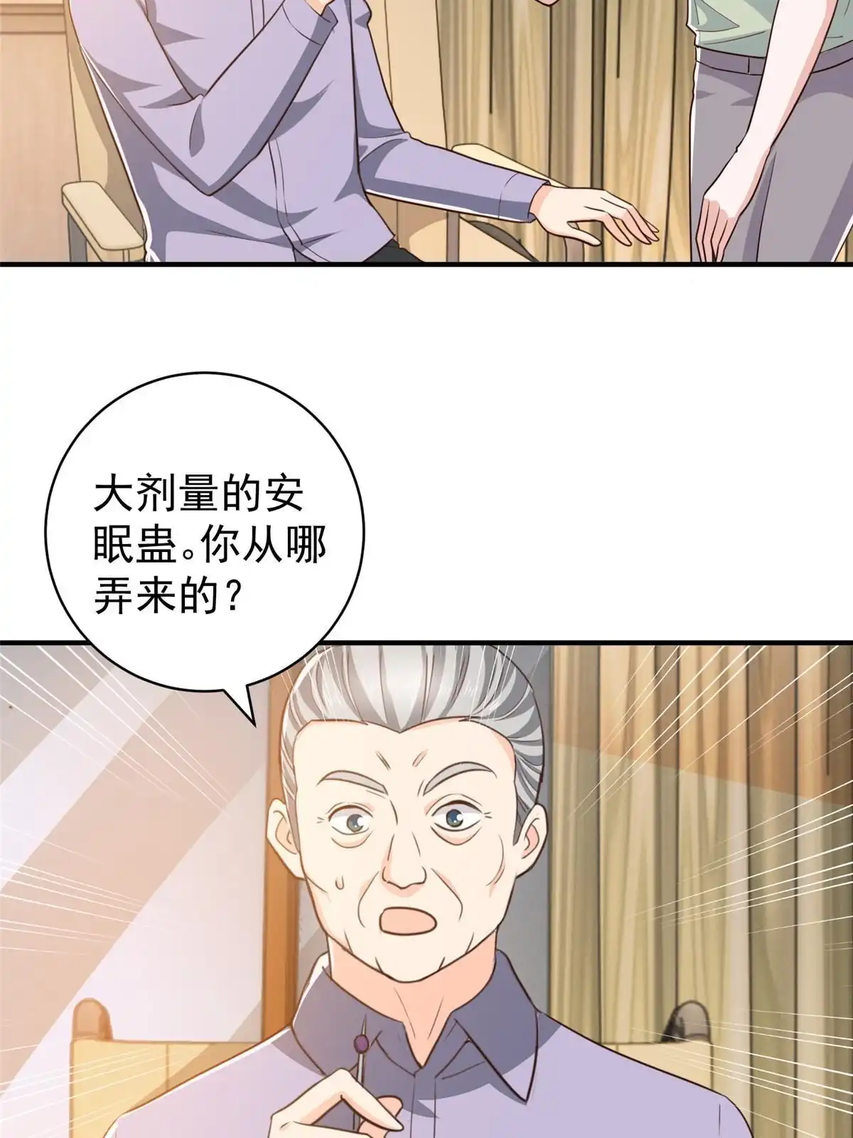老爸让我从十个女神中选一个结婚 090 神奇的徐家传承 第5页