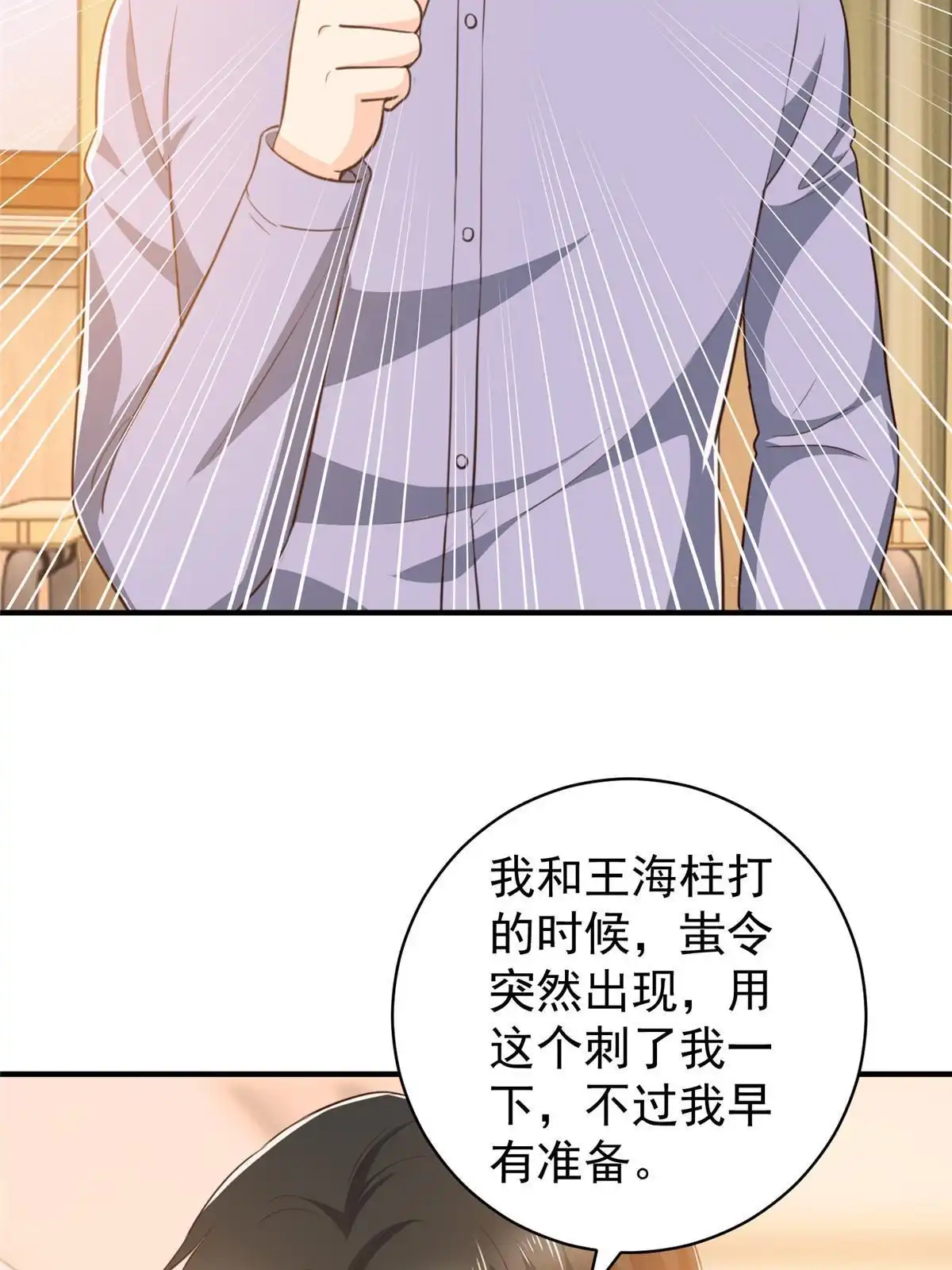 老爸让我从十个女神中选一个结婚 090 神奇的徐家传承 第6页