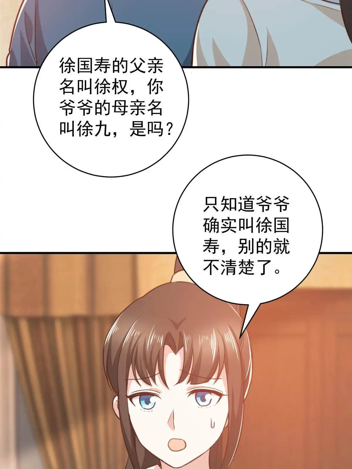 老爸让我从十个女神中选一个结婚 090 神奇的徐家传承 第44页