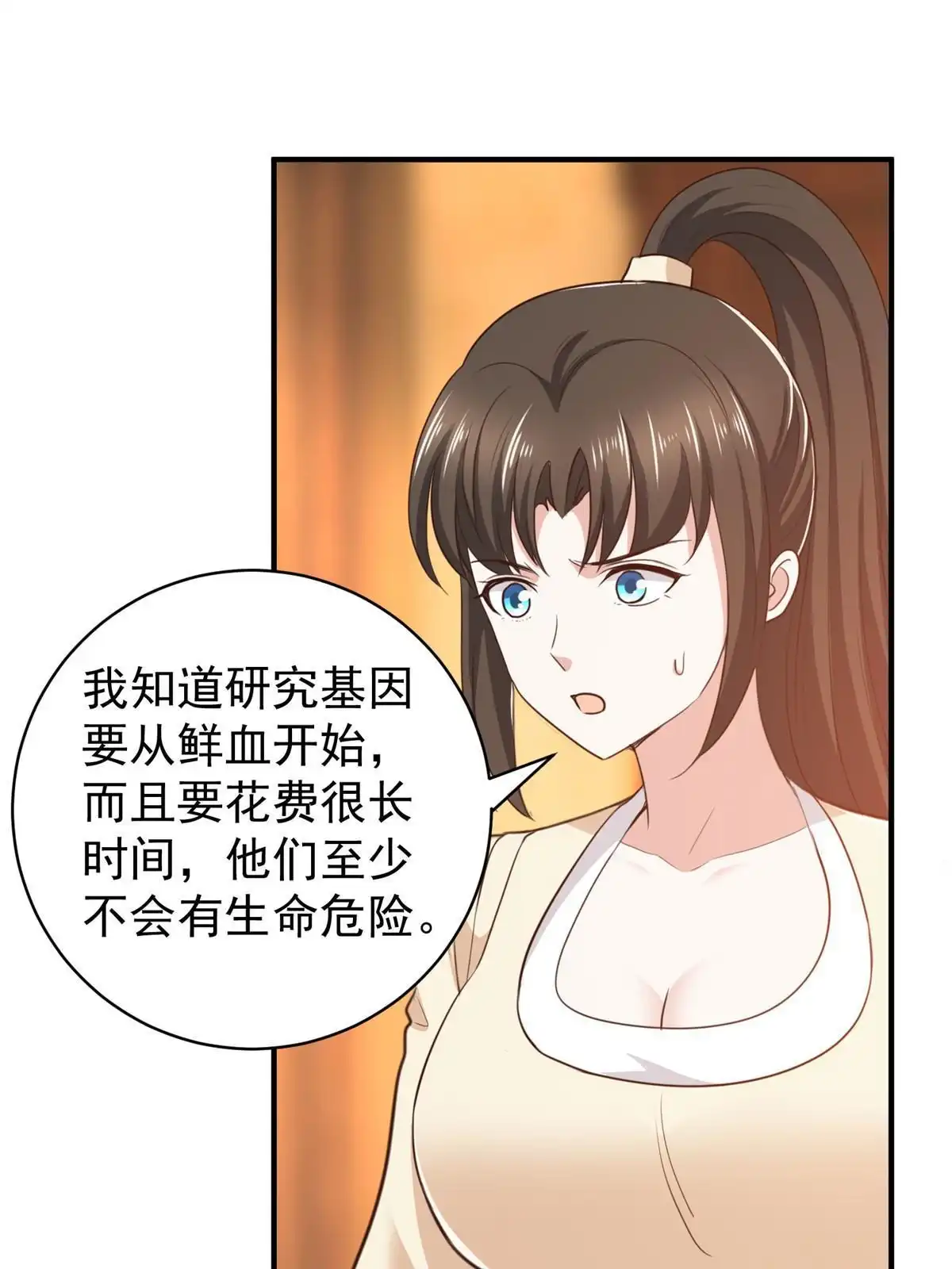老爸让我从十个女神中选一个结婚 091 柳念的动向 第18页