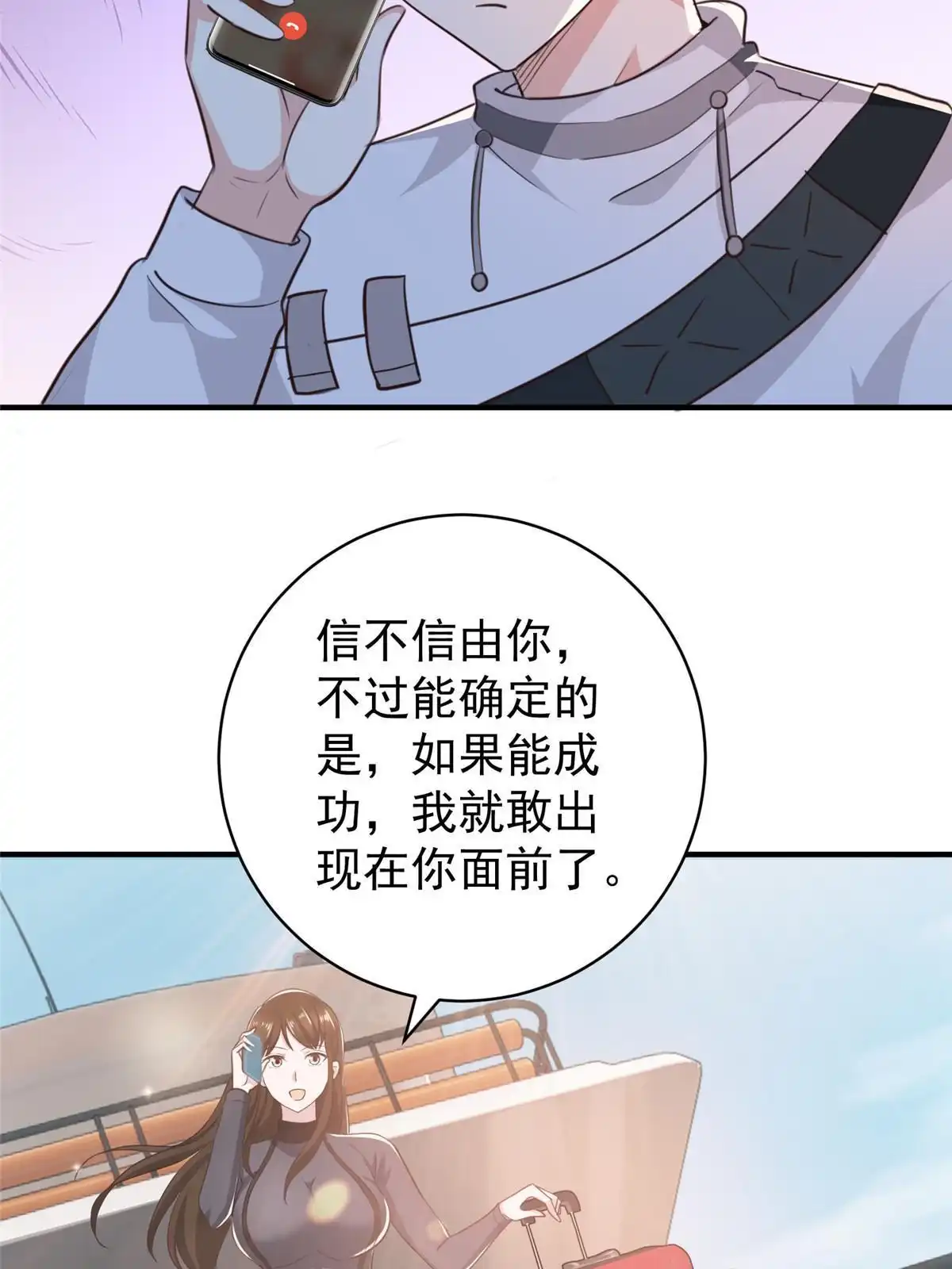 老爸让我从十个女神中选一个结婚 091 柳念的动向 第36页