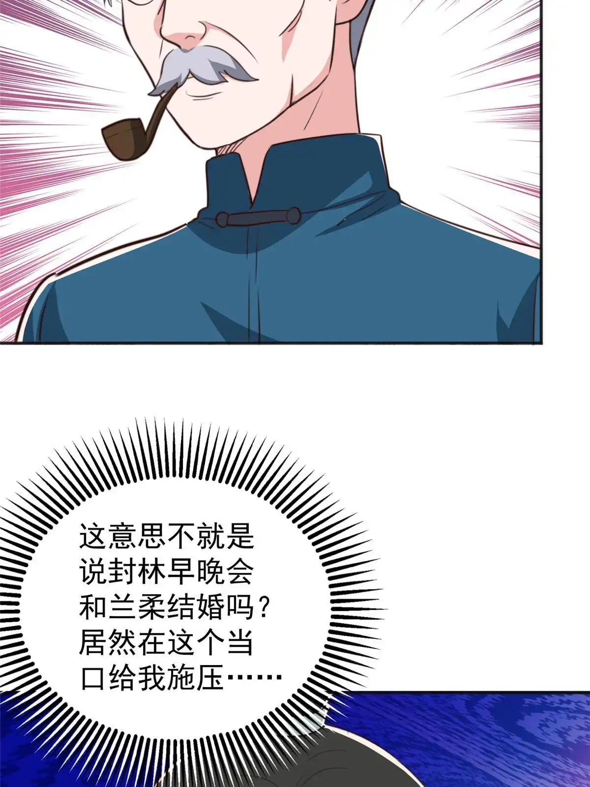 老爸让我从十个女神中选一个结婚 091 柳念的动向 第21页