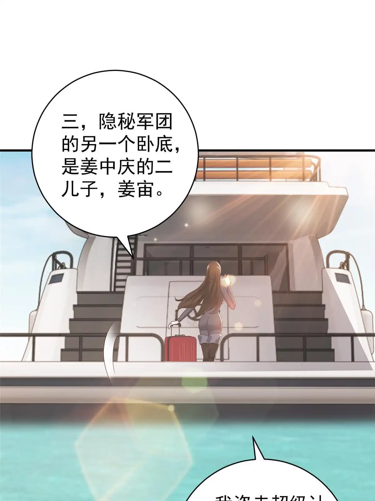 老爸让我从十个女神中选一个结婚 091 柳念的动向 第38页