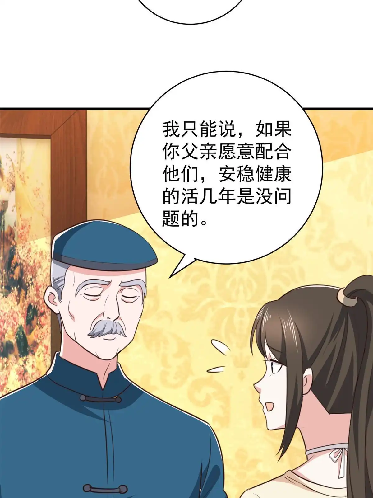 老爸让我从十个女神中选一个结婚 091 柳念的动向 第15页