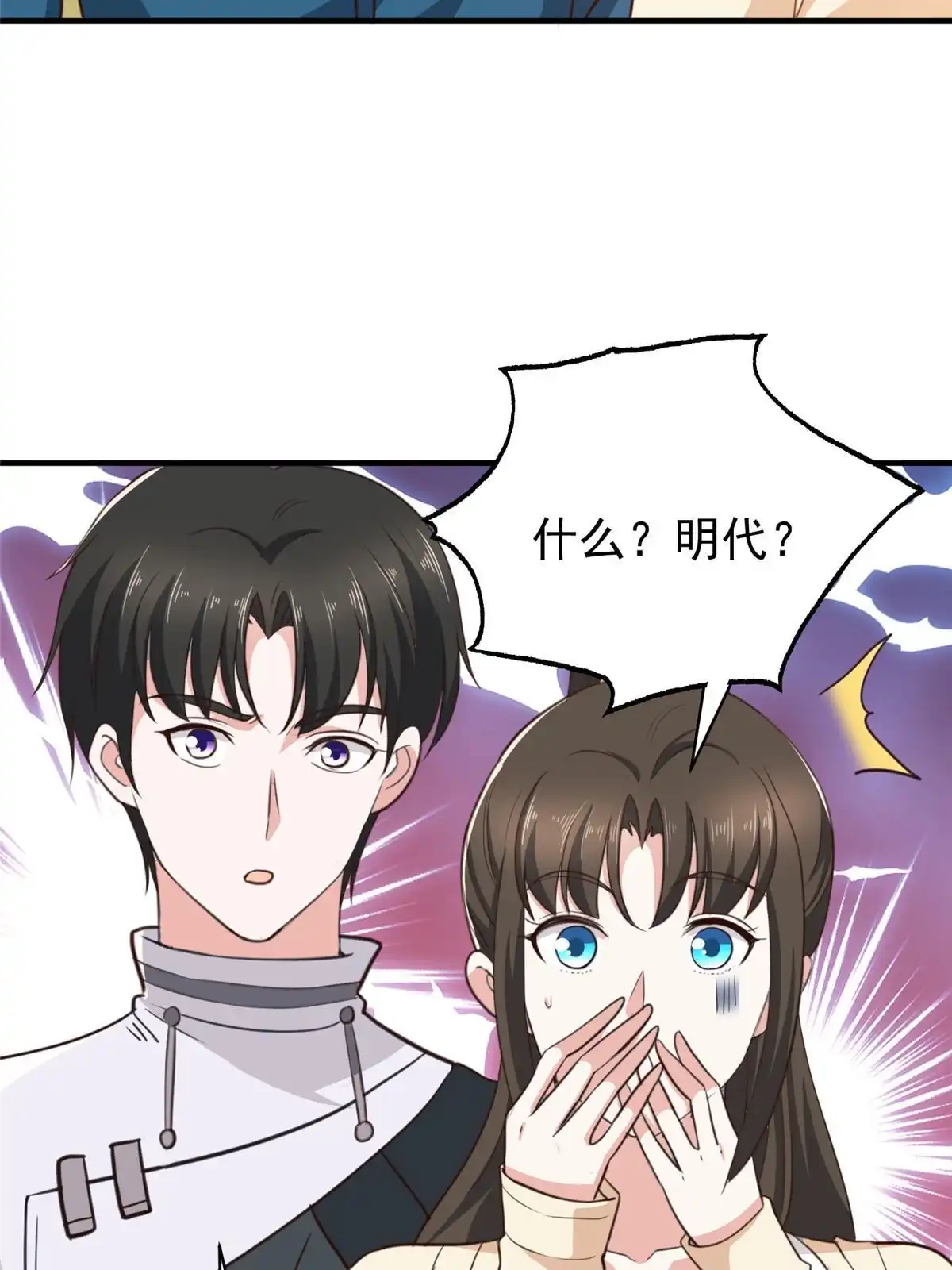 老爸让我从十个女神中选一个结婚 091 柳念的动向 第4页