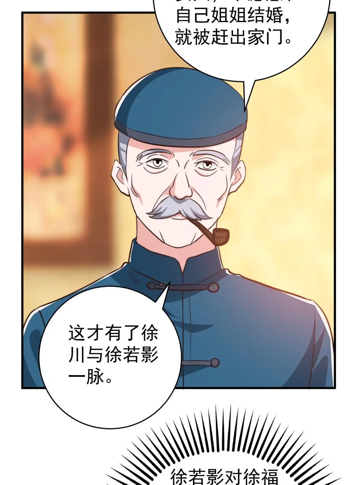 老爸让我从十个女神中选一个结婚 091 柳念的动向 第11页