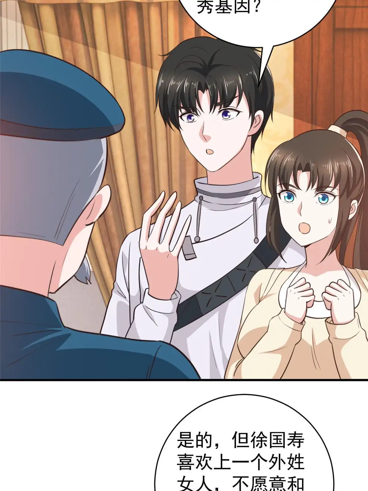老爸让我从十个女神中选一个结婚 091 柳念的动向 第10页