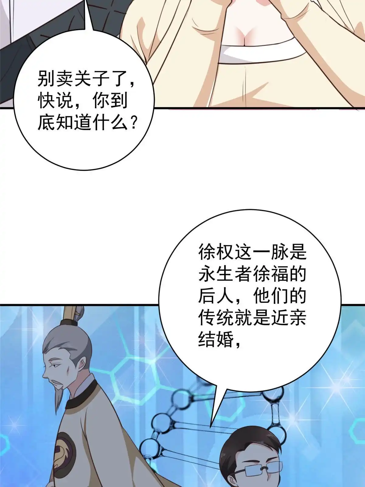 老爸让我从十个女神中选一个结婚 091 柳念的动向 第5页