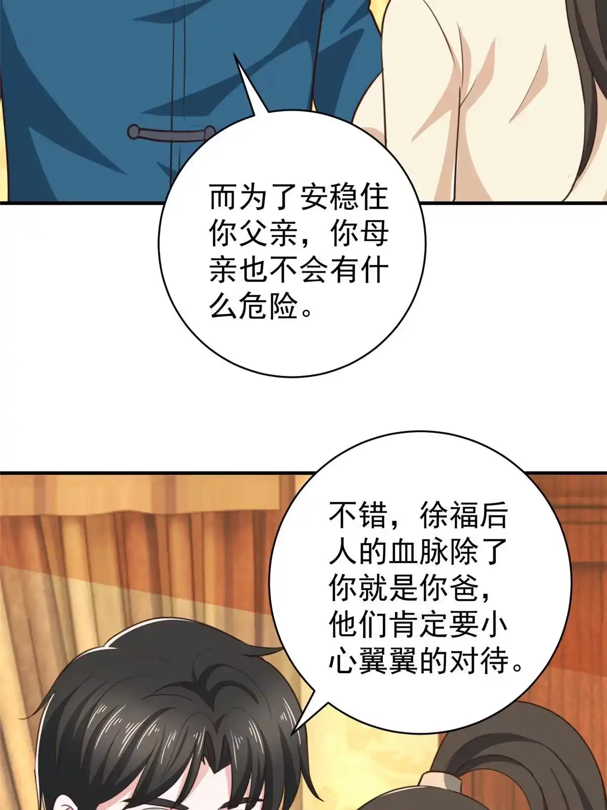 老爸让我从十个女神中选一个结婚 091 柳念的动向 第16页