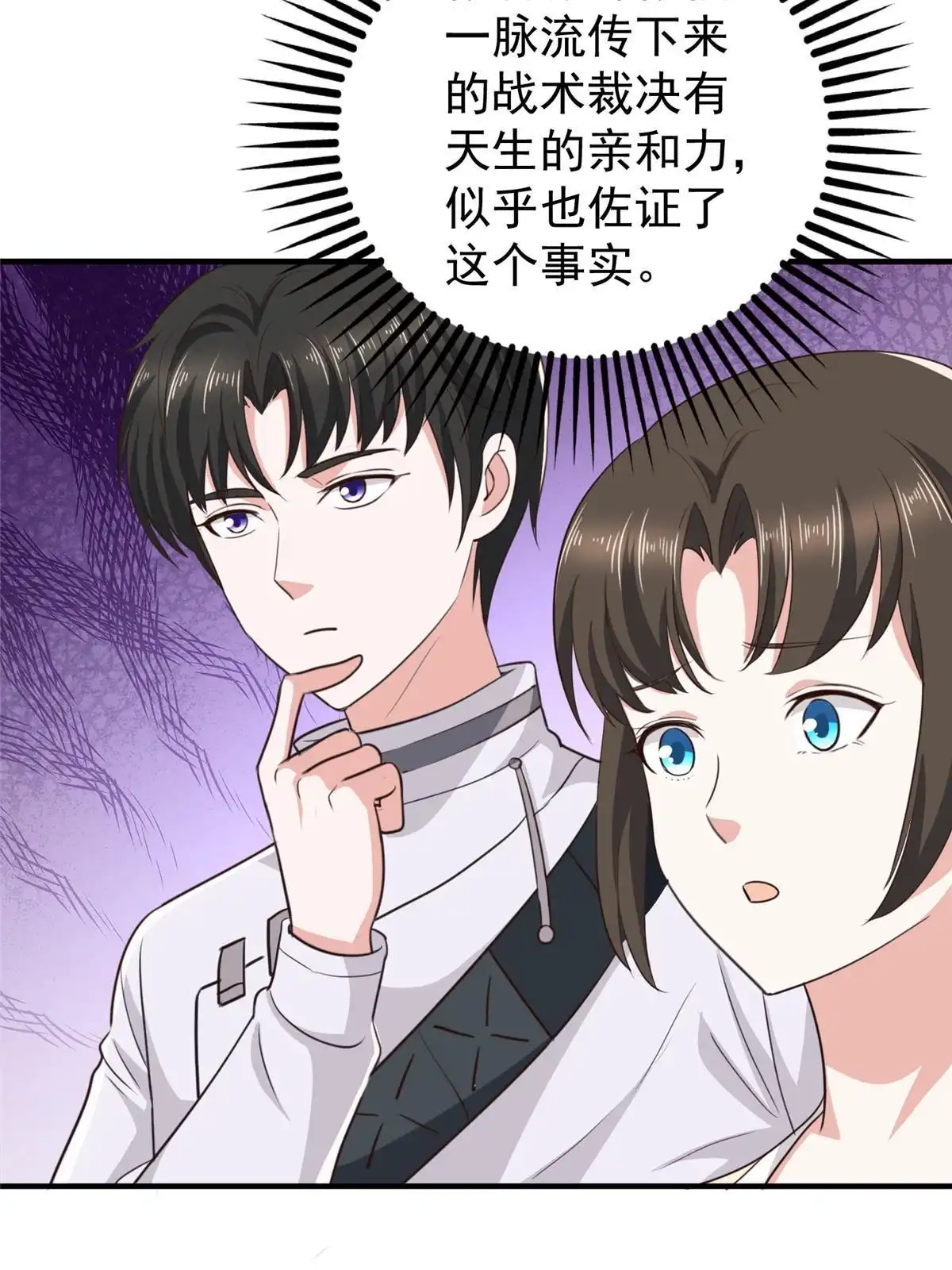 老爸让我从十个女神中选一个结婚 091 柳念的动向 第12页