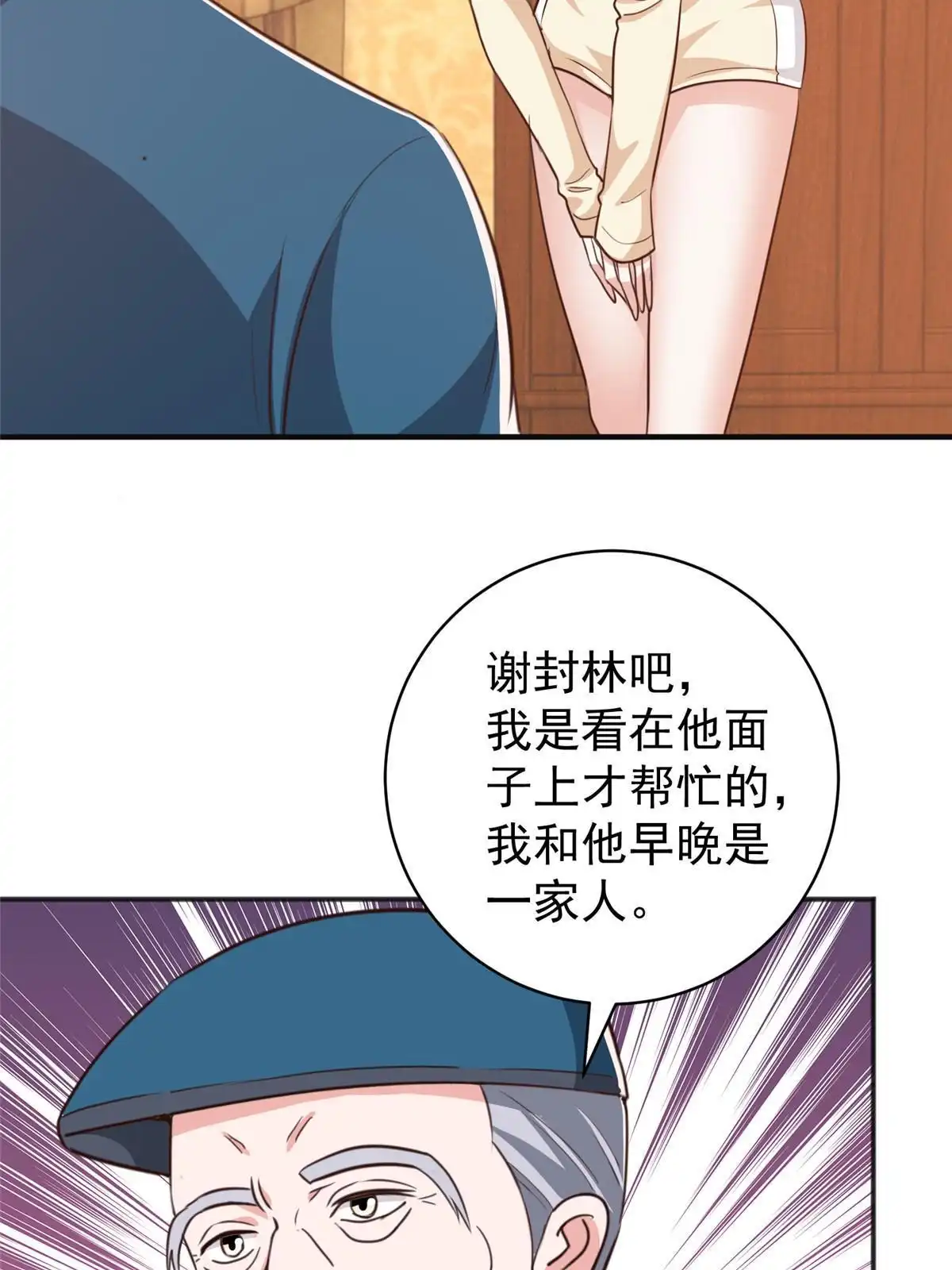 老爸让我从十个女神中选一个结婚 091 柳念的动向 第20页