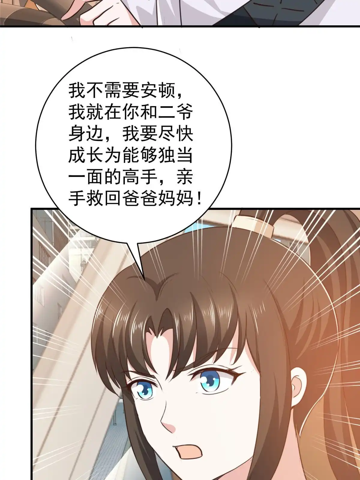 老爸让我从十个女神中选一个结婚 091 柳念的动向 第26页