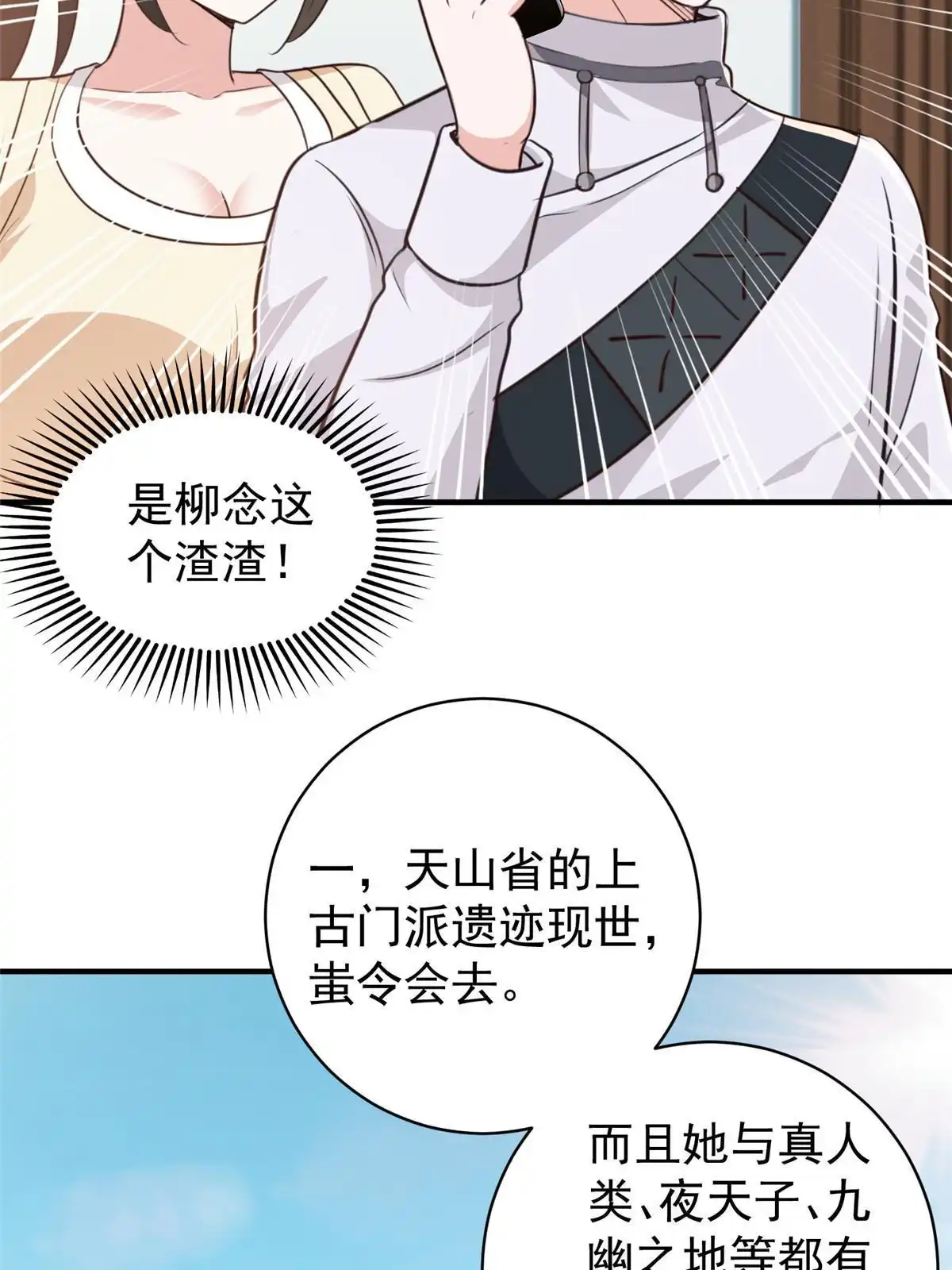 老爸让我从十个女神中选一个结婚 091 柳念的动向 第30页