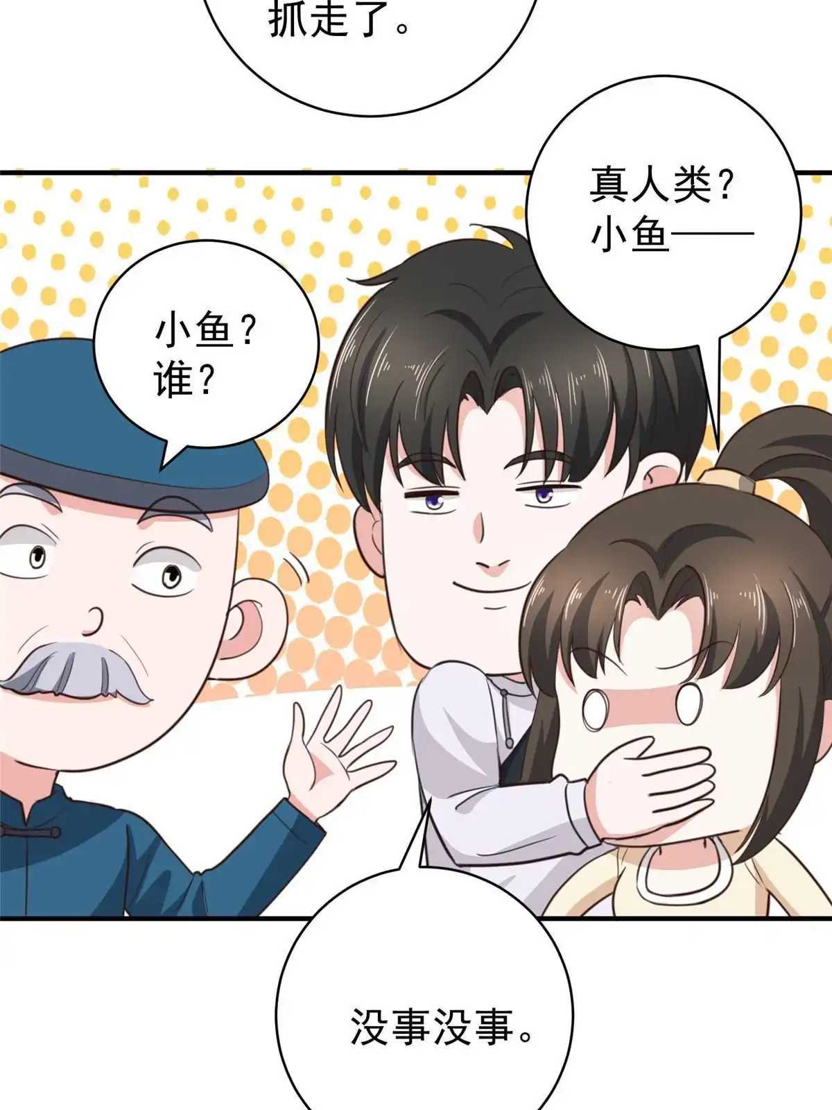 老爸让我从十个女神中选一个结婚 091 柳念的动向 第14页