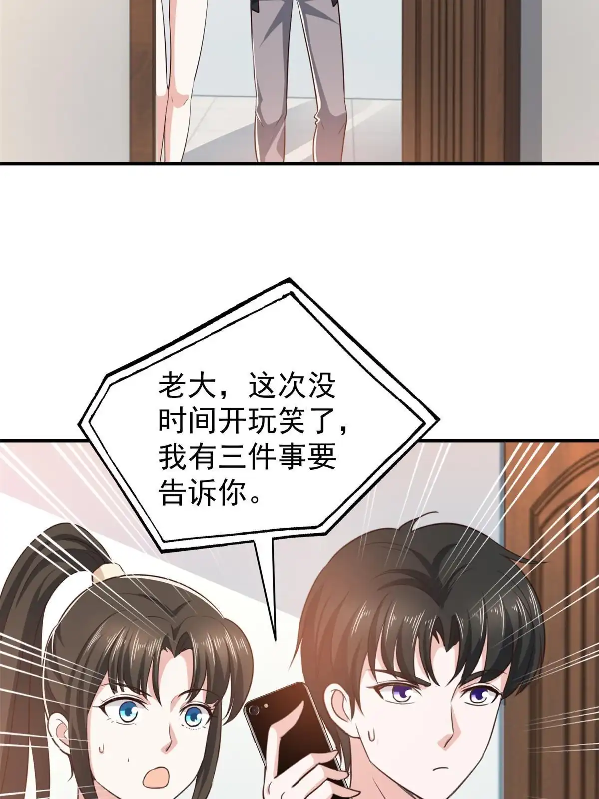 老爸让我从十个女神中选一个结婚 091 柳念的动向 第29页