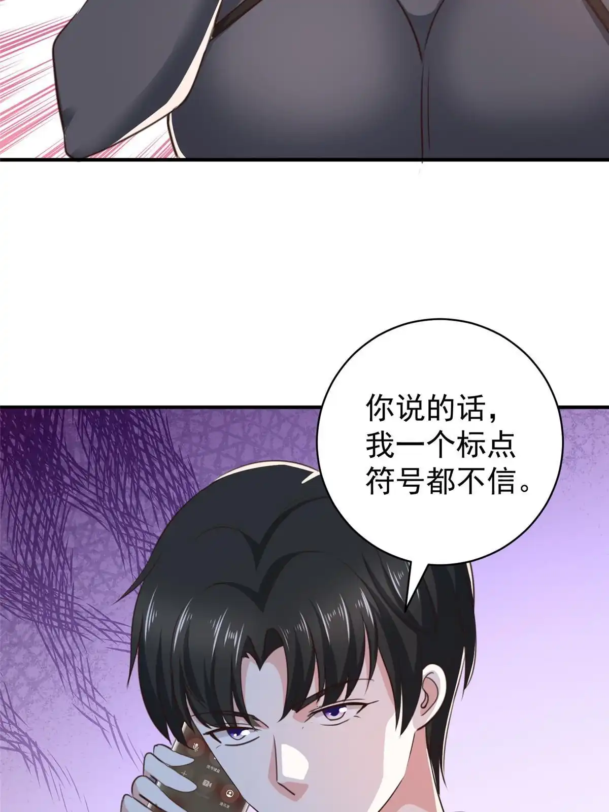 老爸让我从十个女神中选一个结婚 091 柳念的动向 第35页