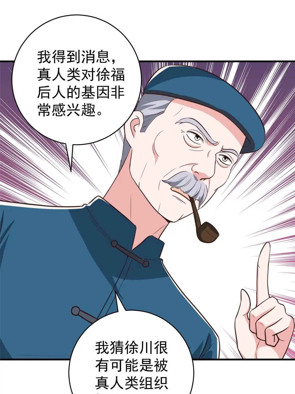 老爸让我从十个女神中选一个结婚 091 柳念的动向 第13页