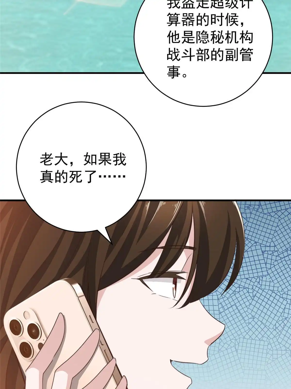 老爸让我从十个女神中选一个结婚 091 柳念的动向 第39页