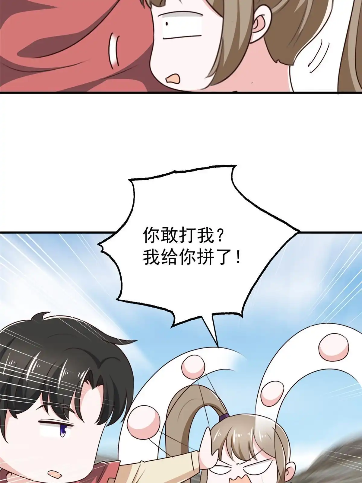 老爸让我从十个女神中选一个结婚 092 这小姐姐我带走 第34页