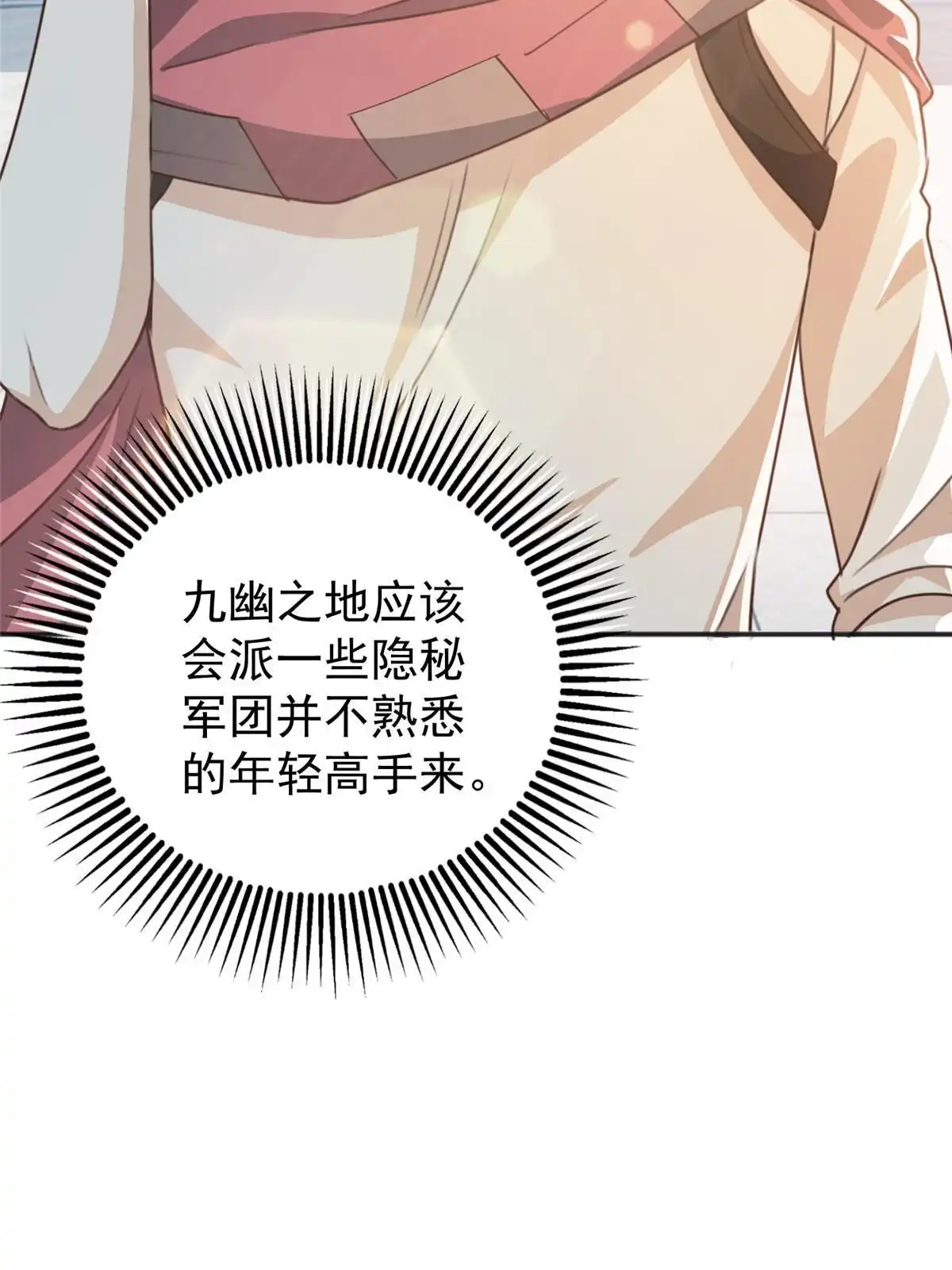 老爸让我从十个女神中选一个结婚 092 这小姐姐我带走 第12页