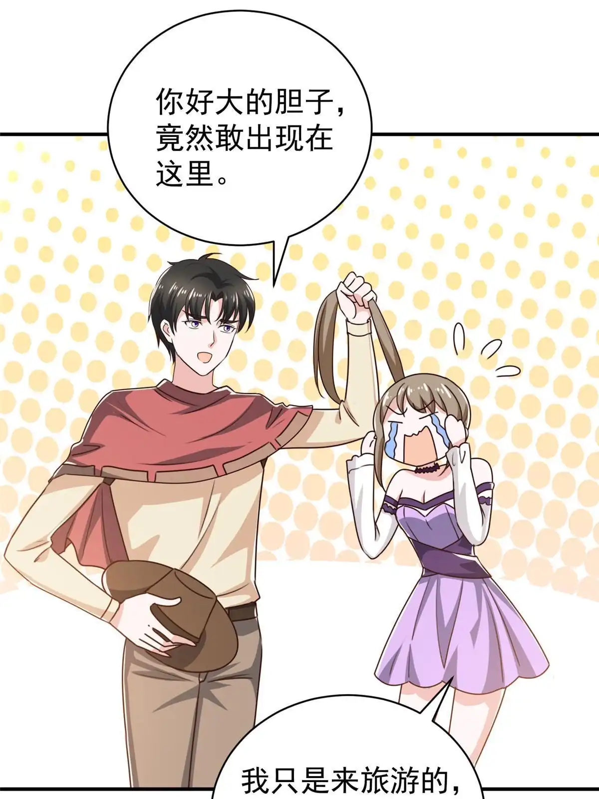 老爸让我从十个女神中选一个结婚 092 这小姐姐我带走 第29页