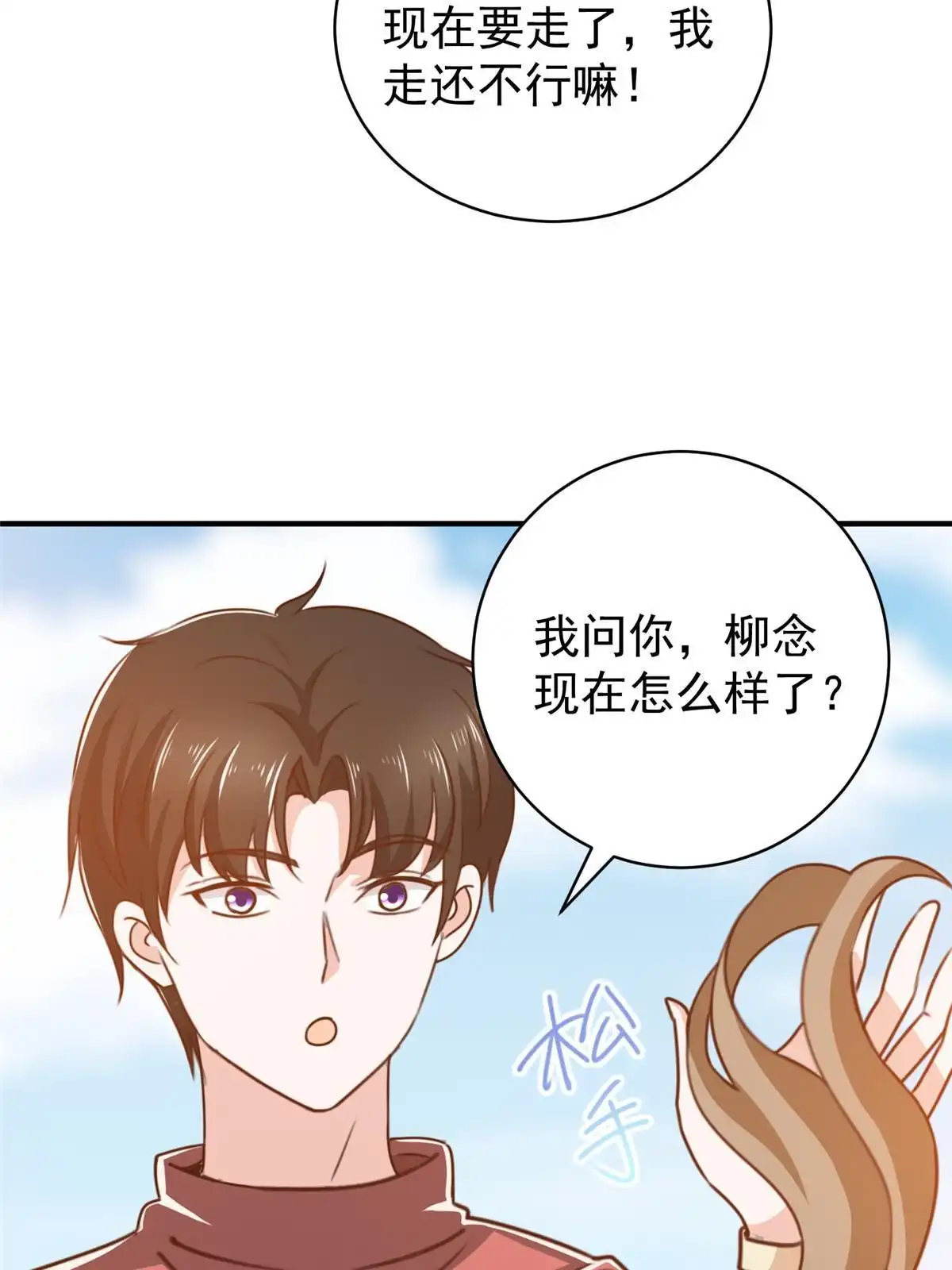 老爸让我从十个女神中选一个结婚 092 这小姐姐我带走 第30页