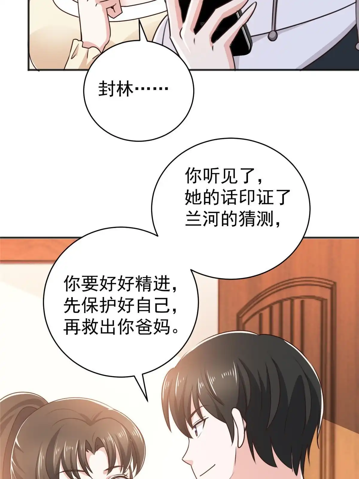 老爸让我从十个女神中选一个结婚 092 这小姐姐我带走 第5页