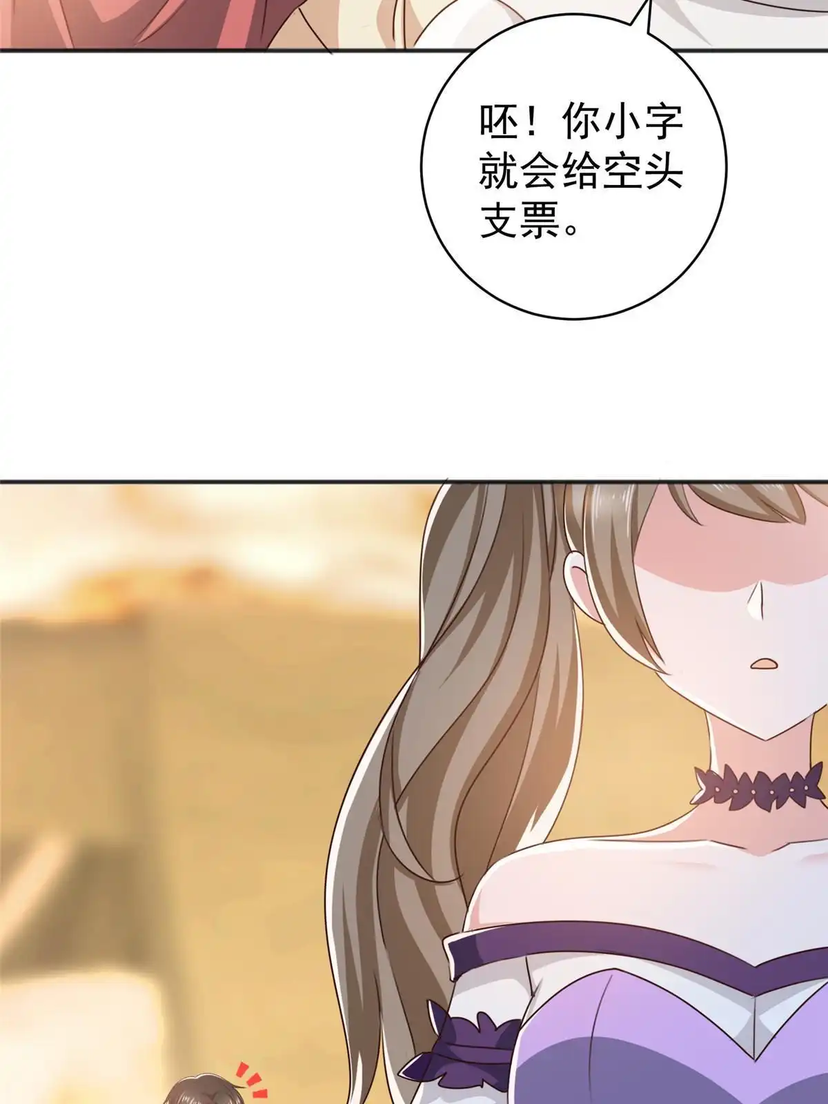 老爸让我从十个女神中选一个结婚 092 这小姐姐我带走 第23页