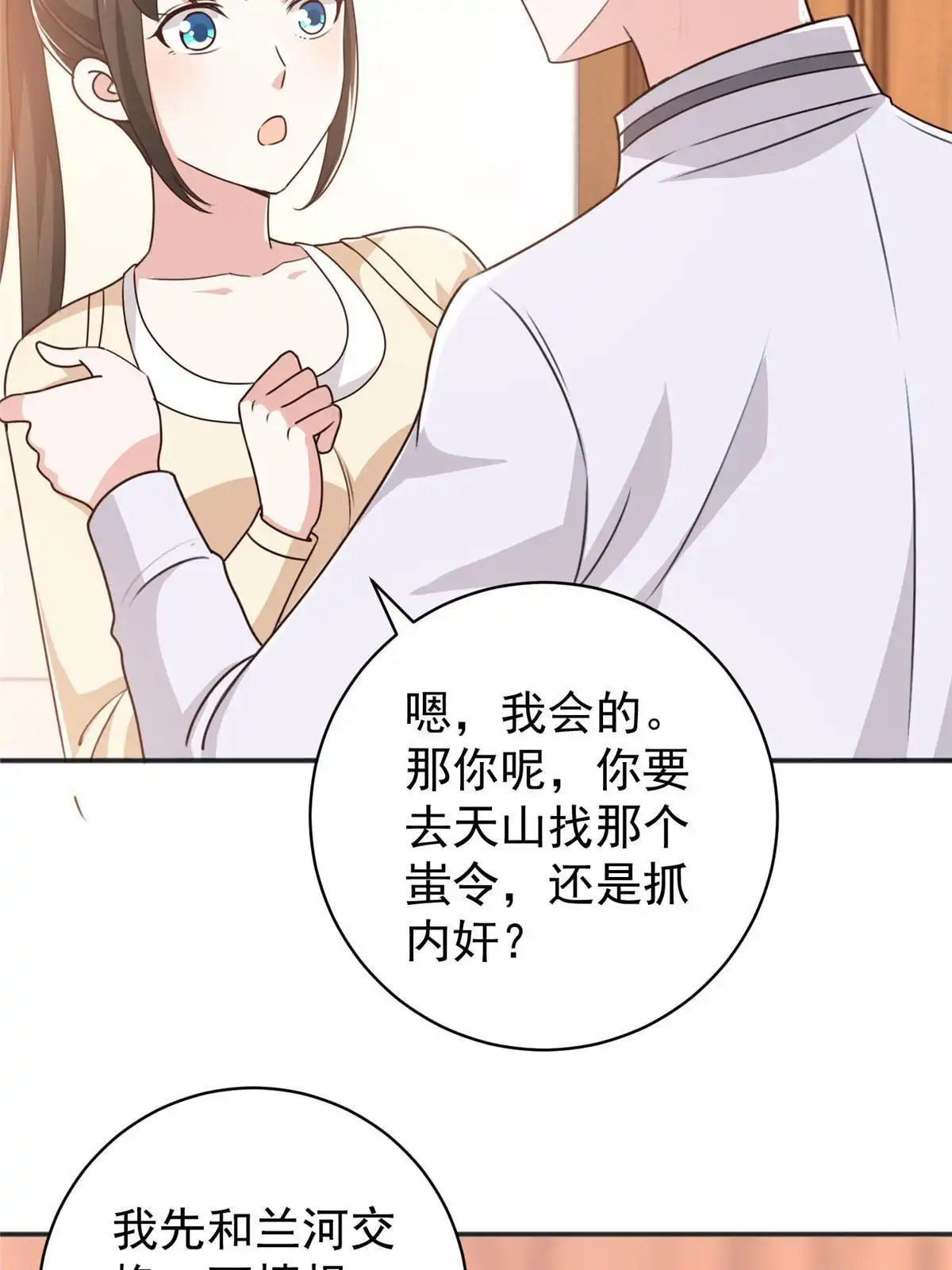 老爸让我从十个女神中选一个结婚 092 这小姐姐我带走 第6页