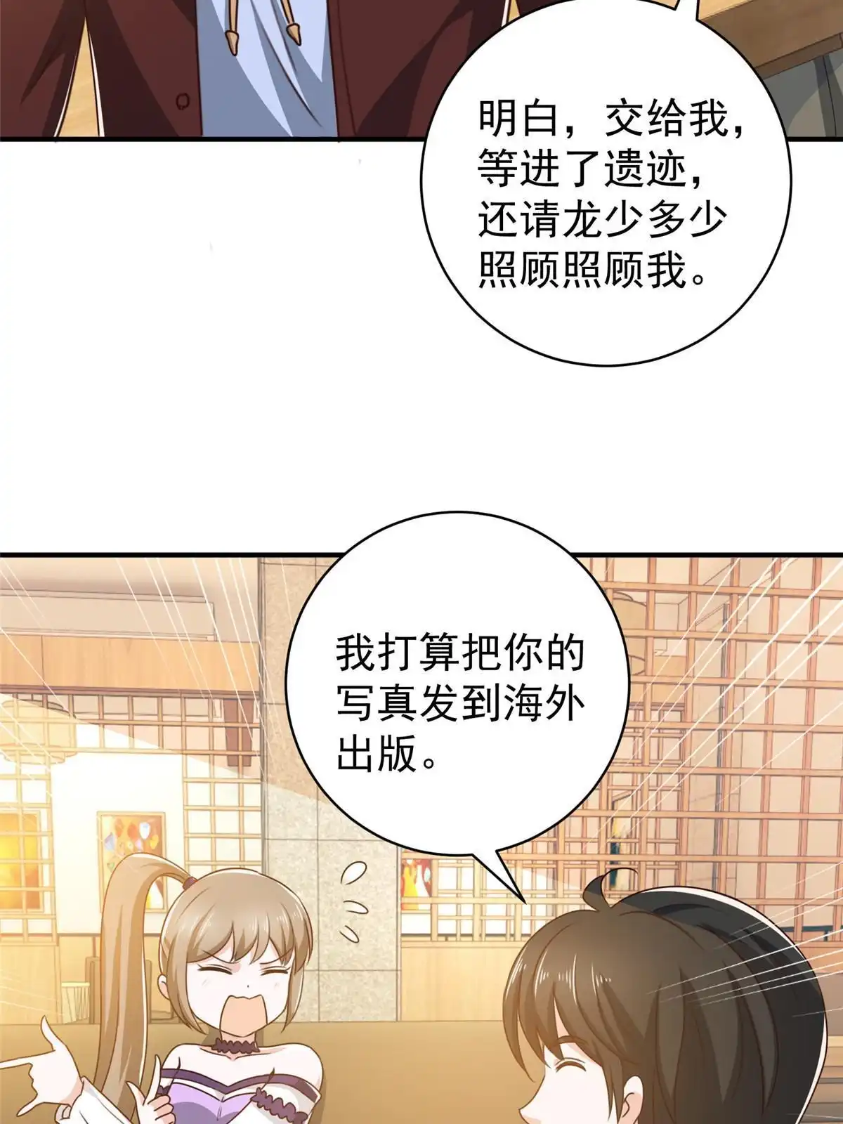 老爸让我从十个女神中选一个结婚 092 这小姐姐我带走 第43页