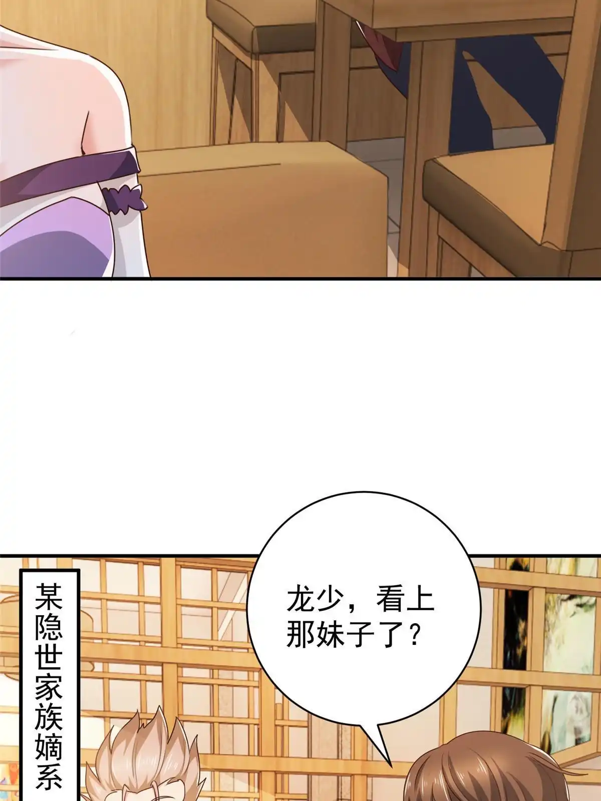 老爸让我从十个女神中选一个结婚 092 这小姐姐我带走 第40页