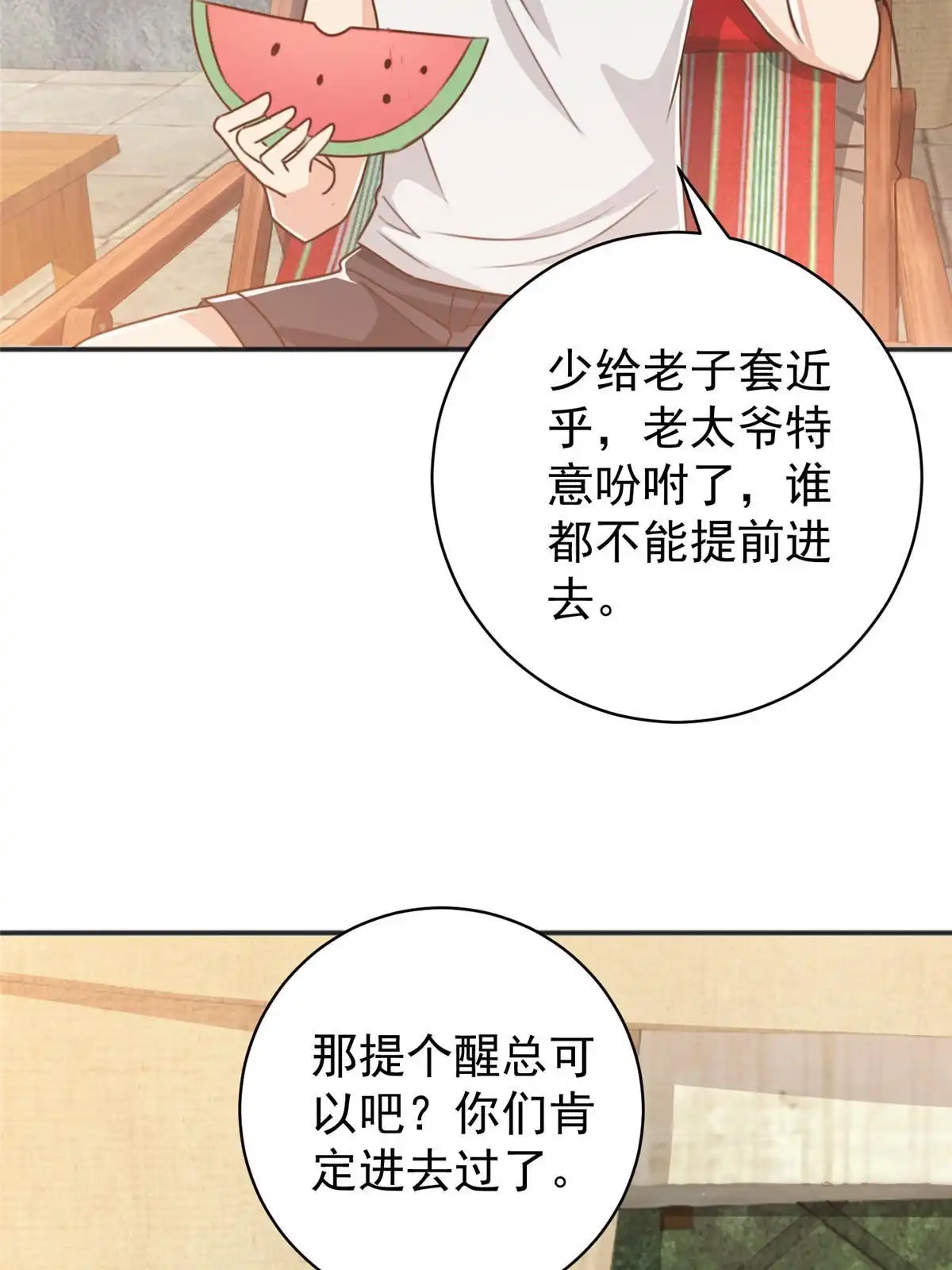老爸让我从十个女神中选一个结婚 092 这小姐姐我带走 第19页
