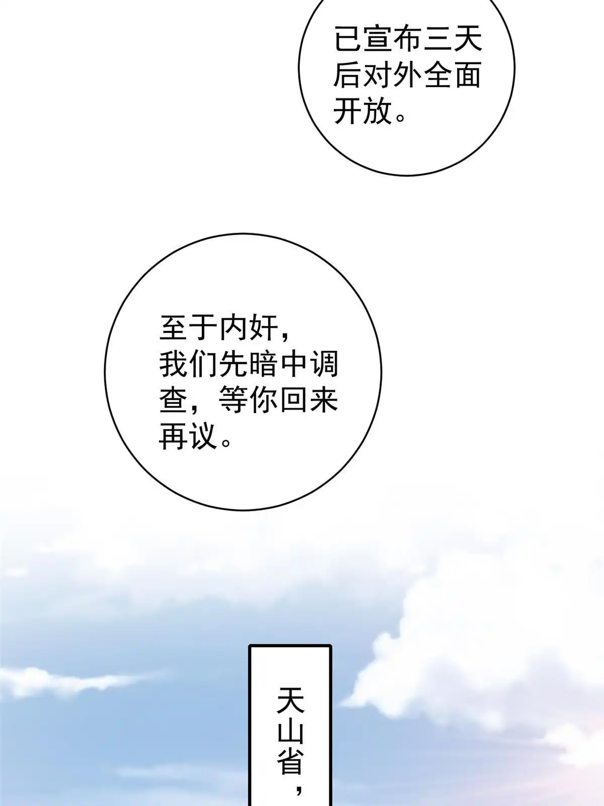老爸让我从十个女神中选一个结婚 092 这小姐姐我带走 第9页