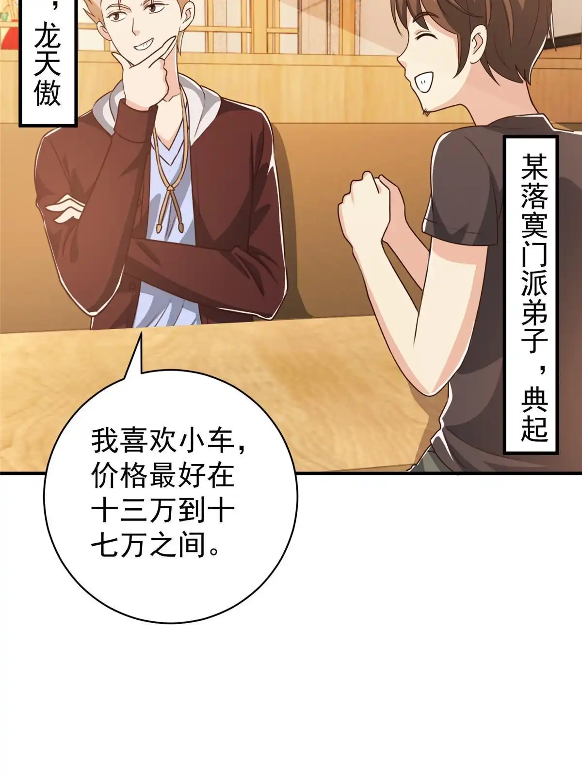 老爸让我从十个女神中选一个结婚 092 这小姐姐我带走 第41页