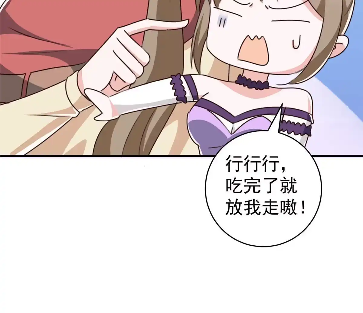 老爸让我从十个女神中选一个结婚 092 这小姐姐我带走 第36页