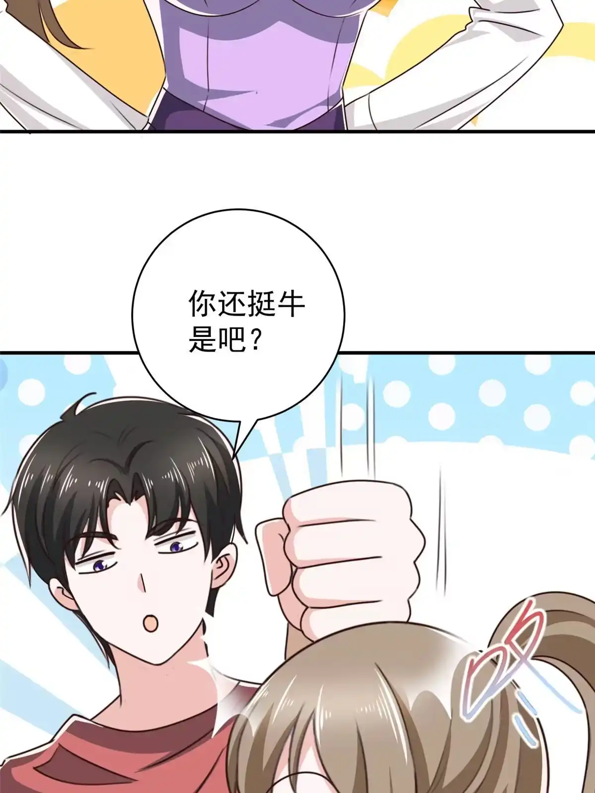老爸让我从十个女神中选一个结婚 092 这小姐姐我带走 第33页