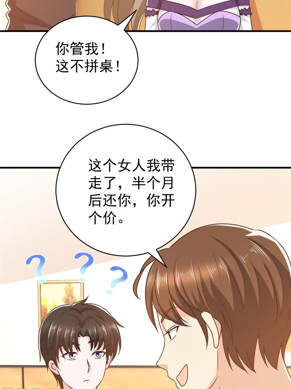 老爸让我从十个女神中选一个结婚 092 这小姐姐我带走 第46页