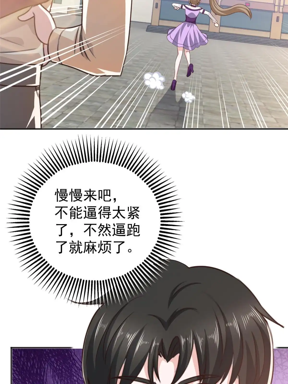老爸让我从十个女神中选一个结婚 093 不逼她太紧 第41页