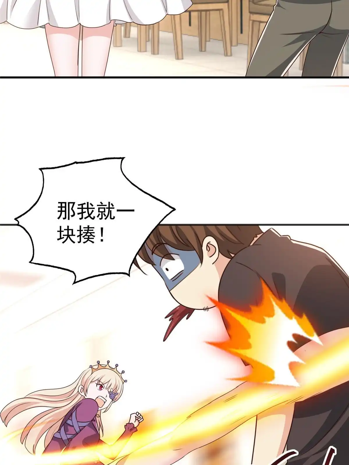 老爸让我从十个女神中选一个结婚 093 不逼她太紧 第22页