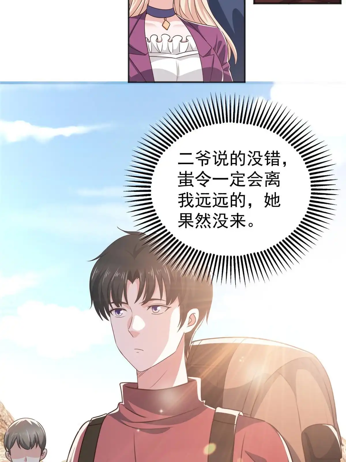 老爸让我从十个女神中选一个结婚 093 不逼她太紧 第46页