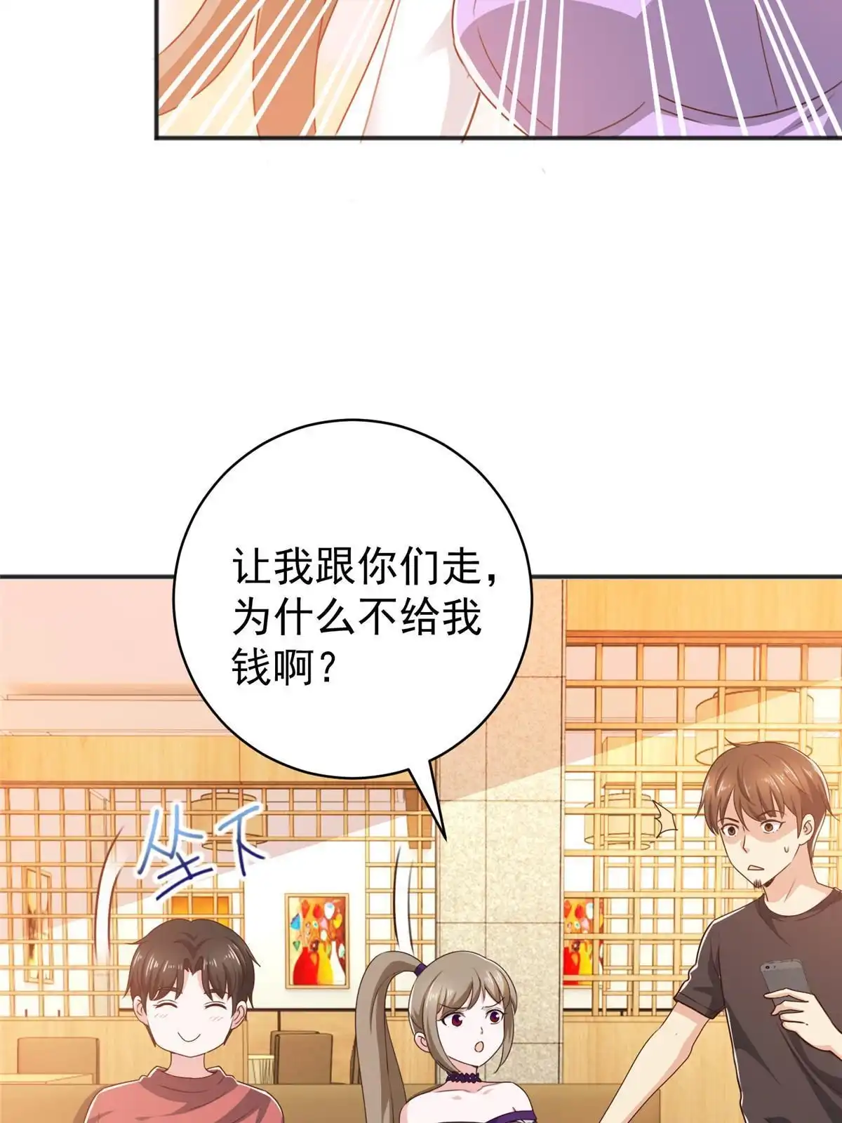老爸让我从十个女神中选一个结婚 093 不逼她太紧 第9页
