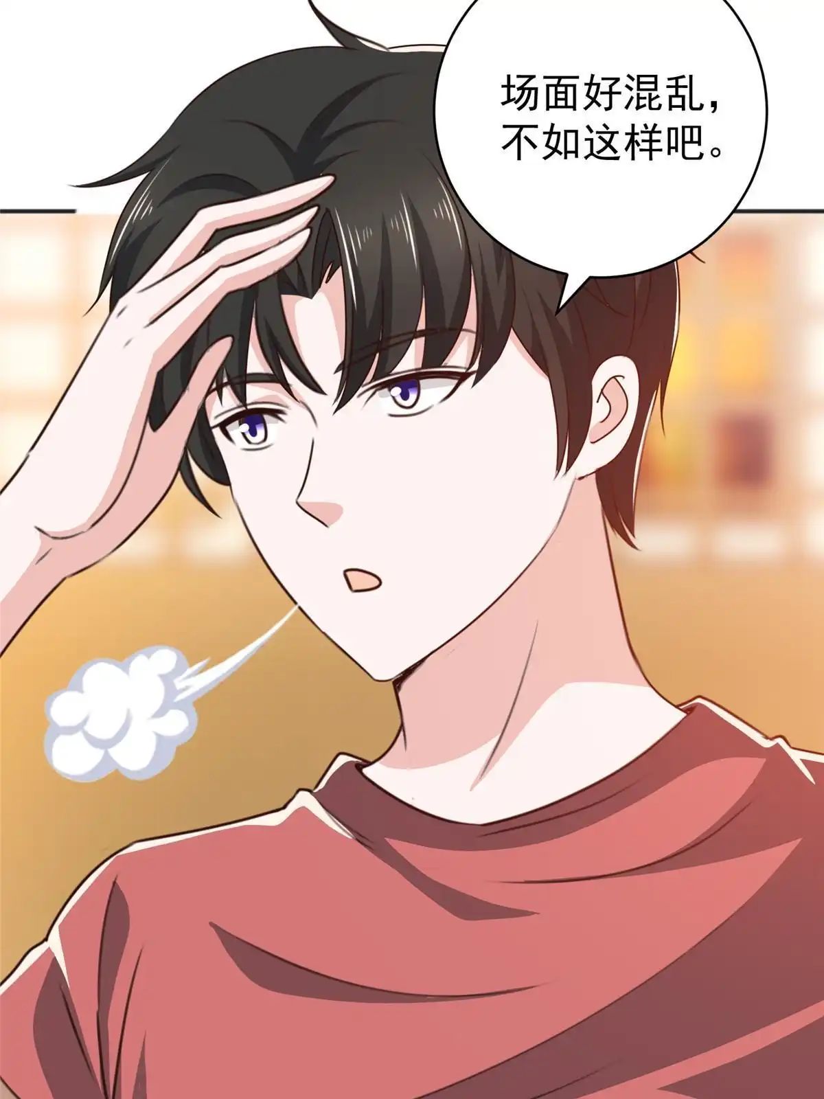 老爸让我从十个女神中选一个结婚 093 不逼她太紧 第27页