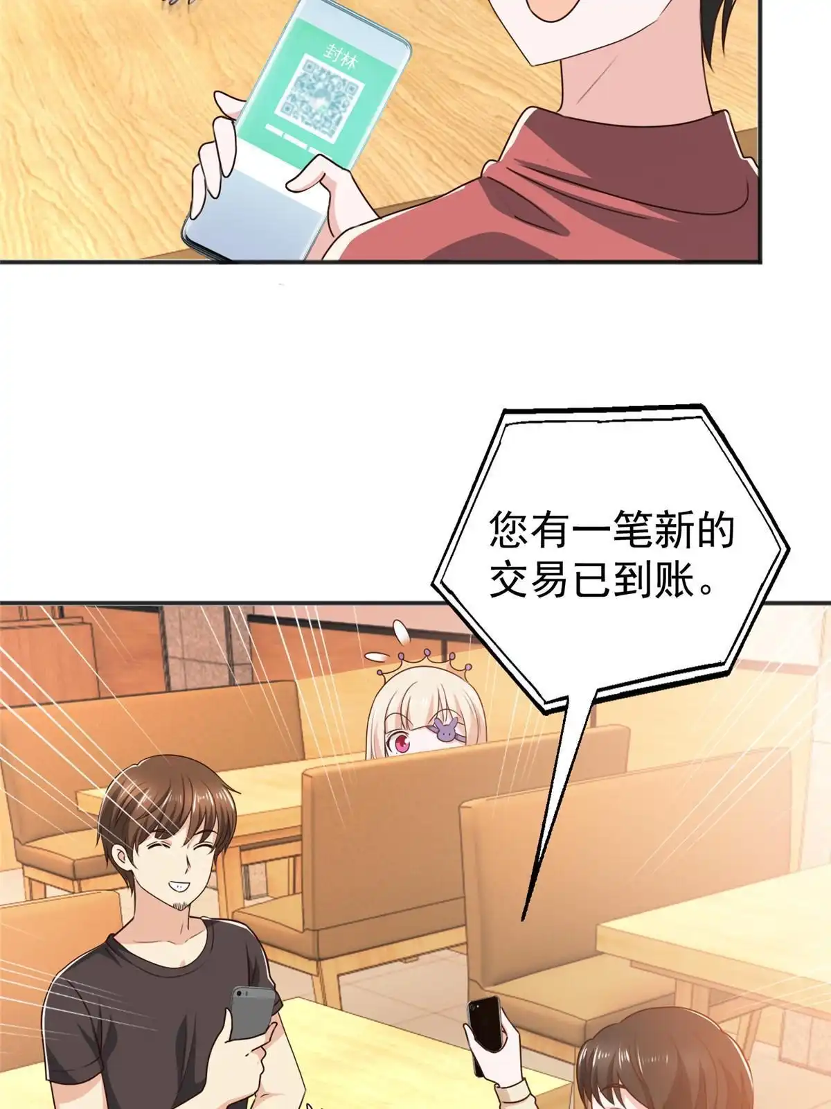 老爸让我从十个女神中选一个结婚 093 不逼她太紧 第5页