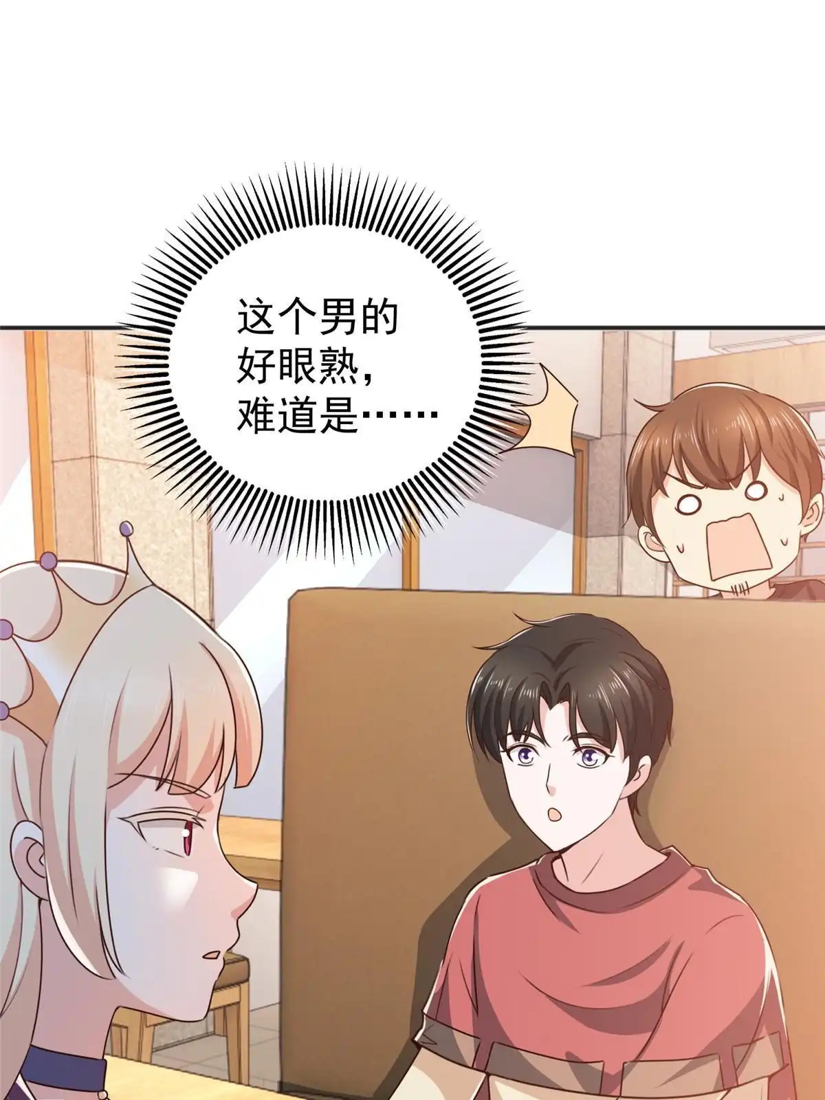老爸让我从十个女神中选一个结婚 093 不逼她太紧 第16页