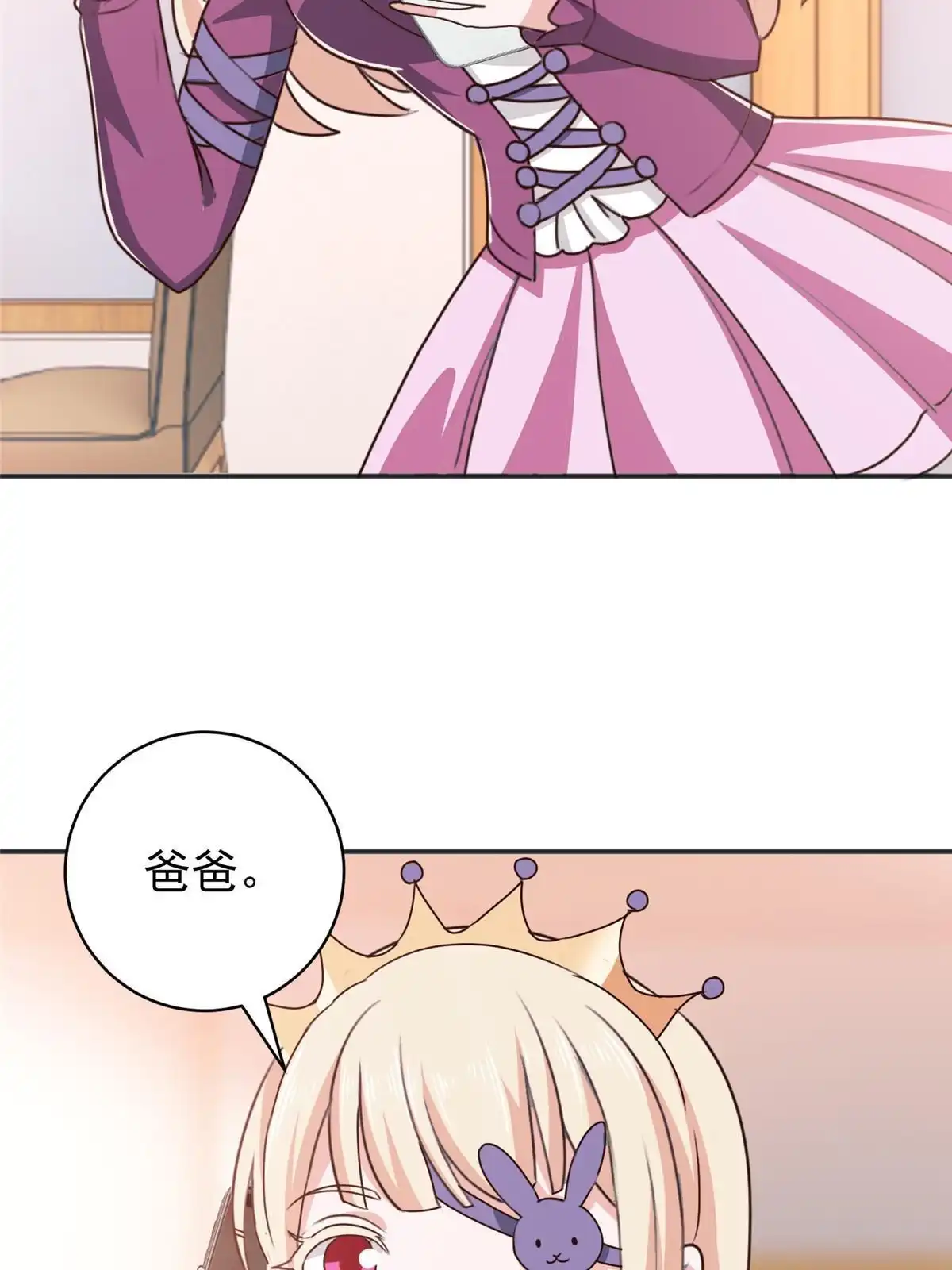 老爸让我从十个女神中选一个结婚 093 不逼她太紧 第32页