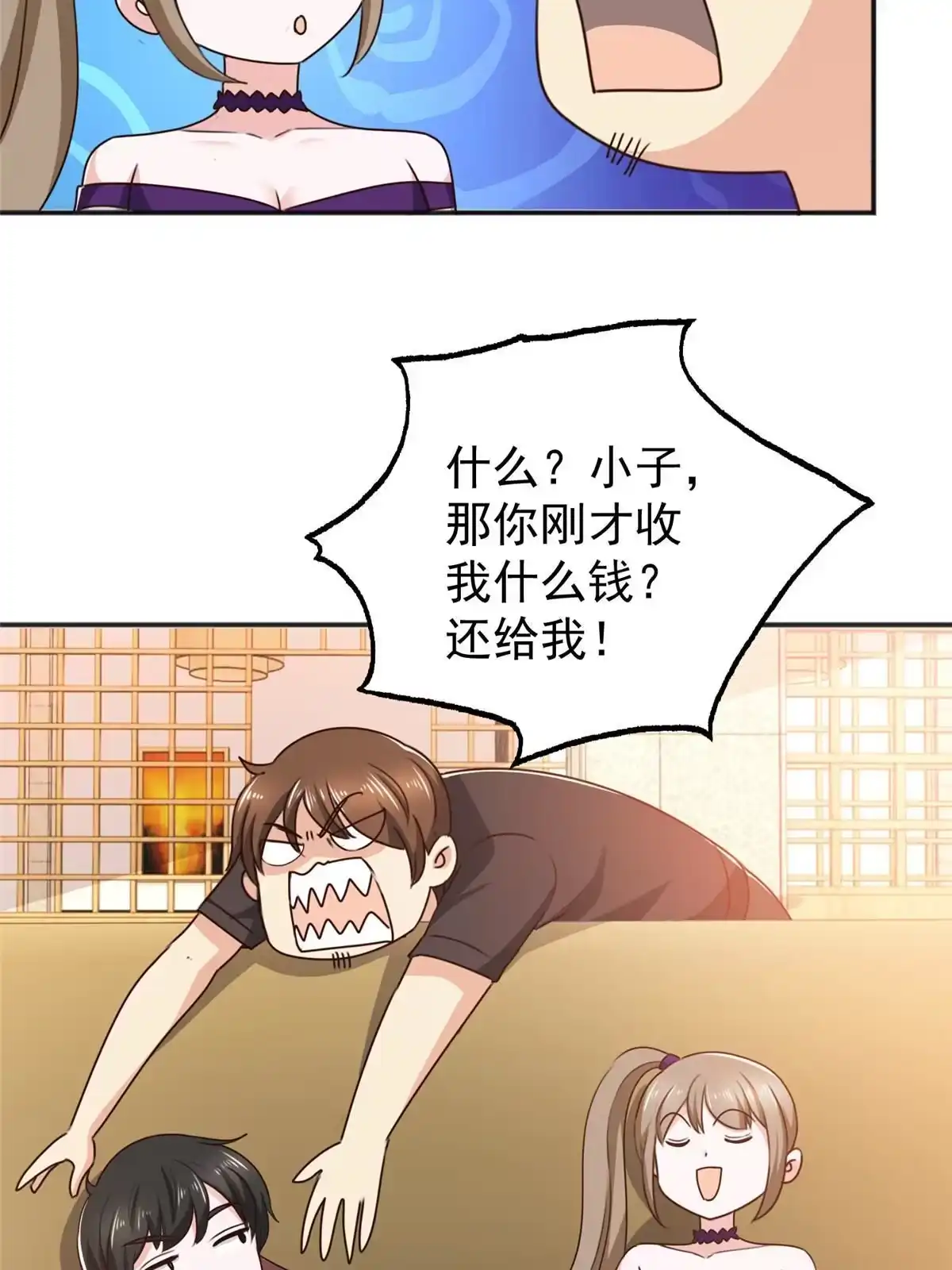 老爸让我从十个女神中选一个结婚 093 不逼她太紧 第11页