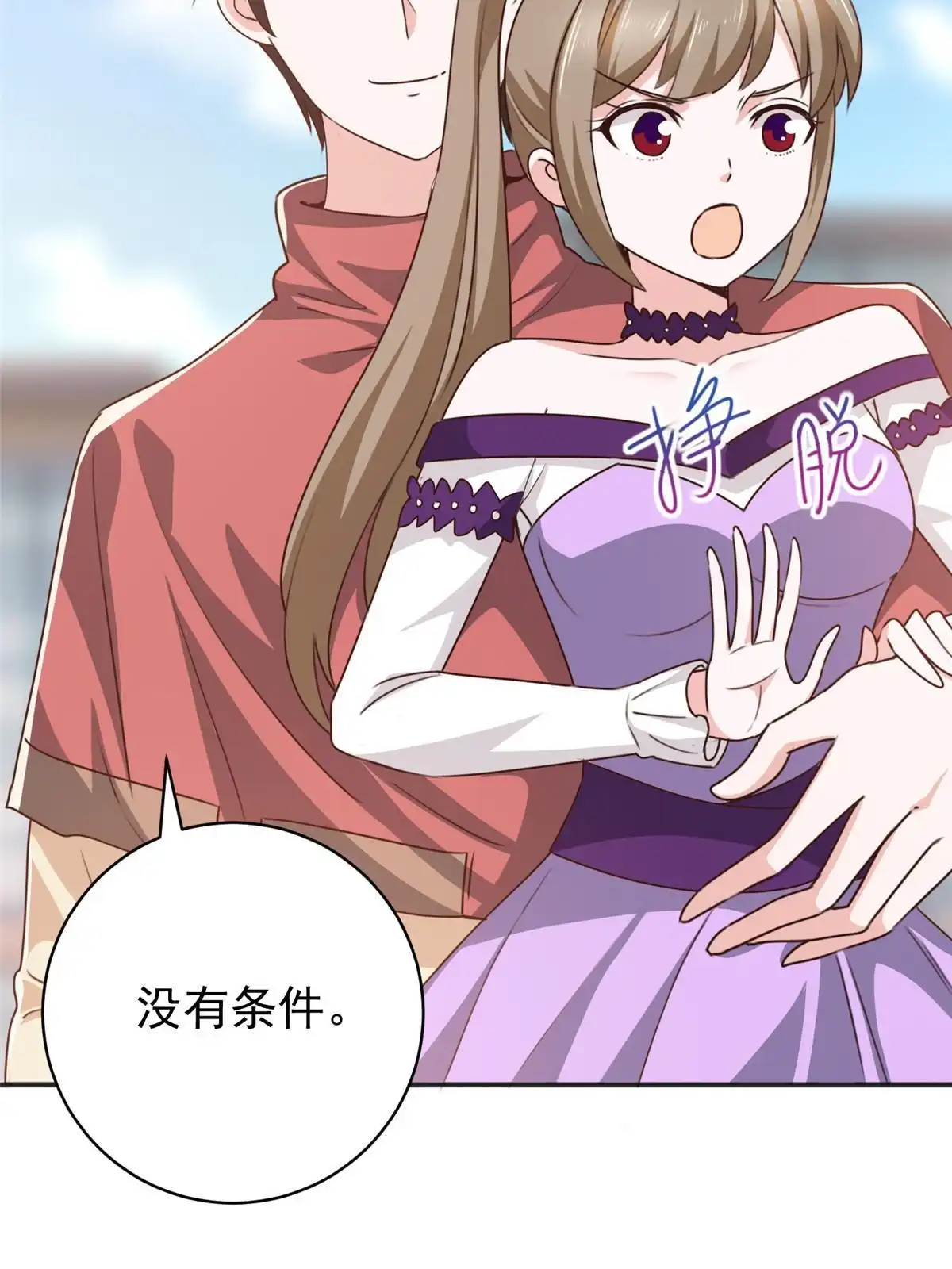 老爸让我从十个女神中选一个结婚 093 不逼她太紧 第37页