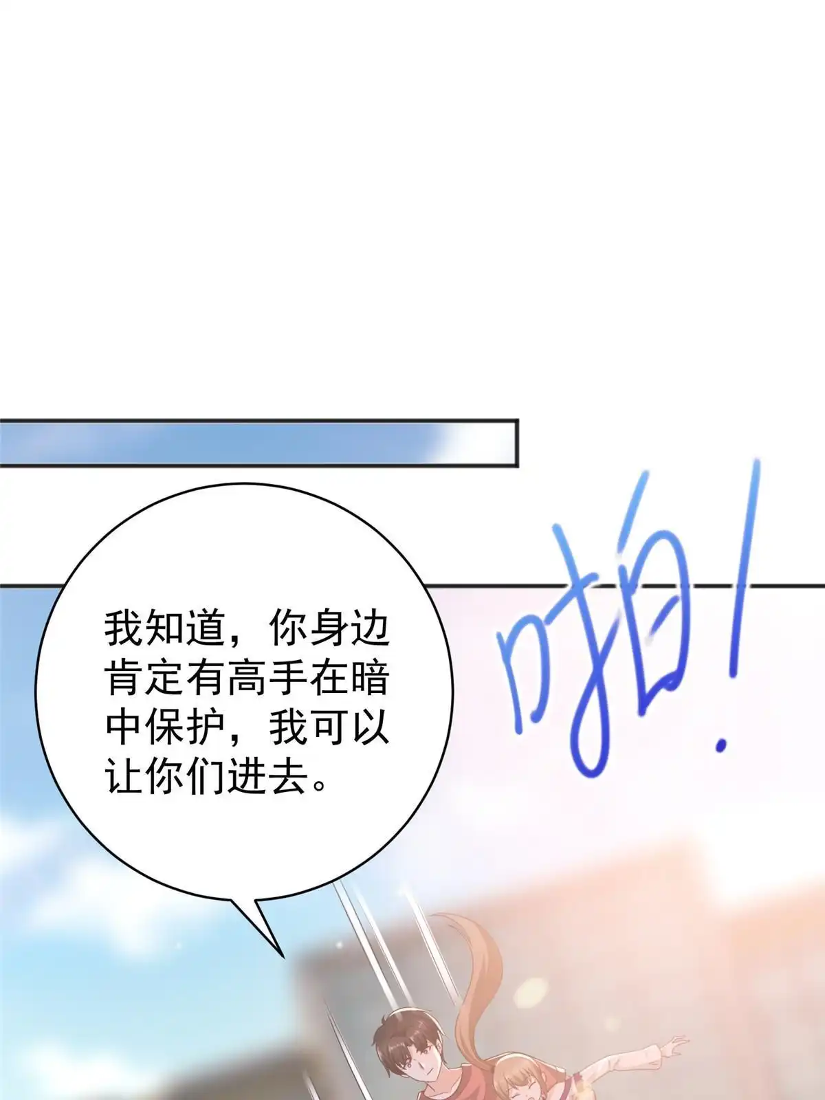老爸让我从十个女神中选一个结婚 093 不逼她太紧 第35页