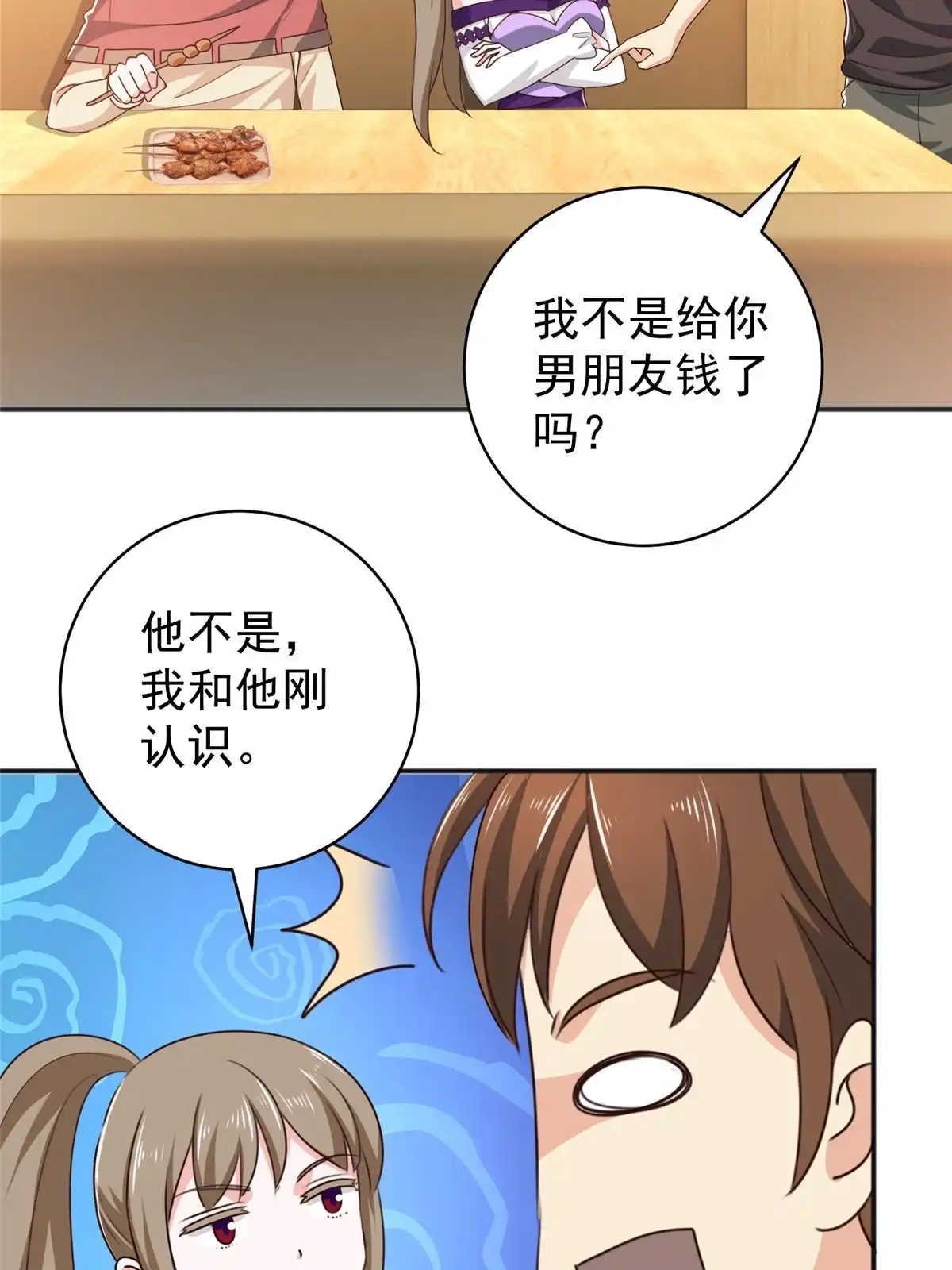 老爸让我从十个女神中选一个结婚 093 不逼她太紧 第10页