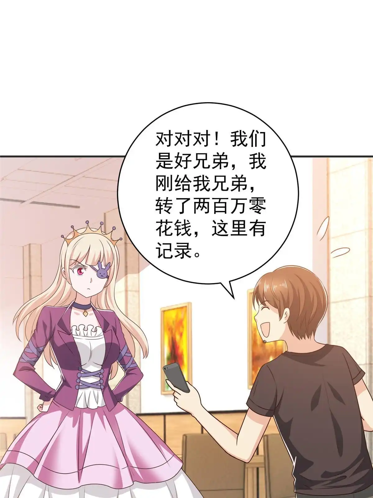 老爸让我从十个女神中选一个结婚 093 不逼她太紧 第21页